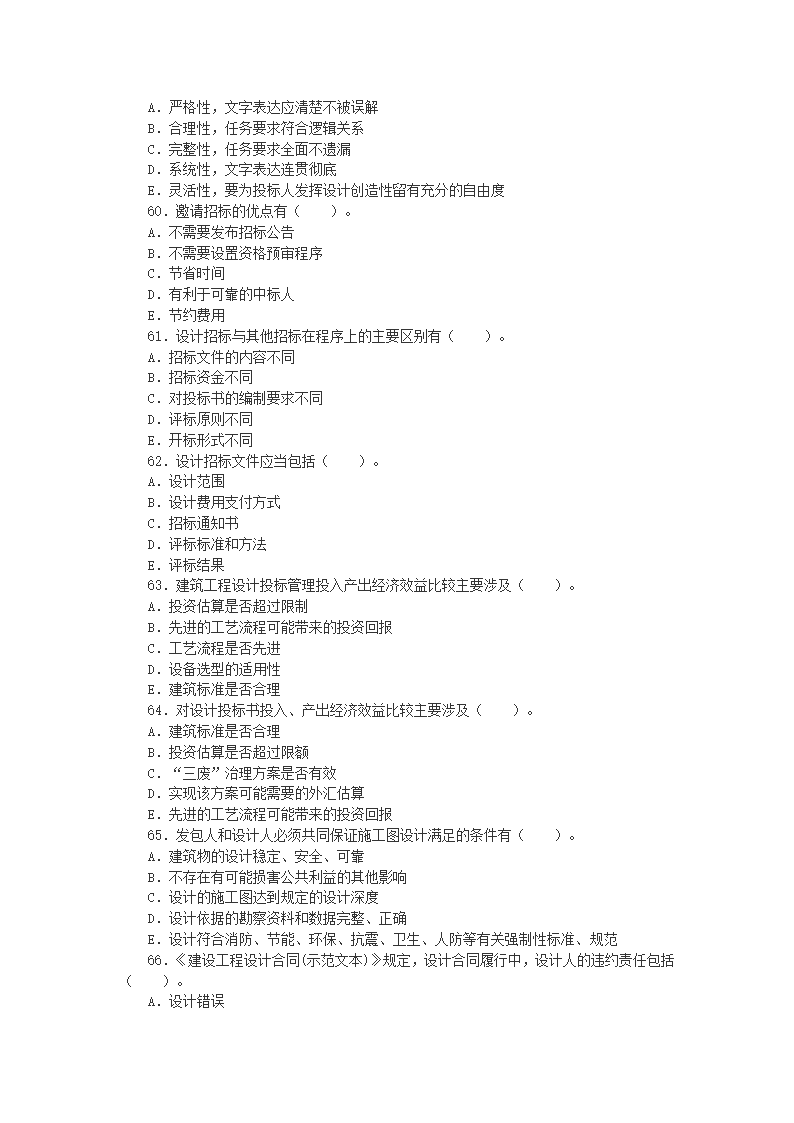 2015年建设工程合同管理押题试题及答案3第10页