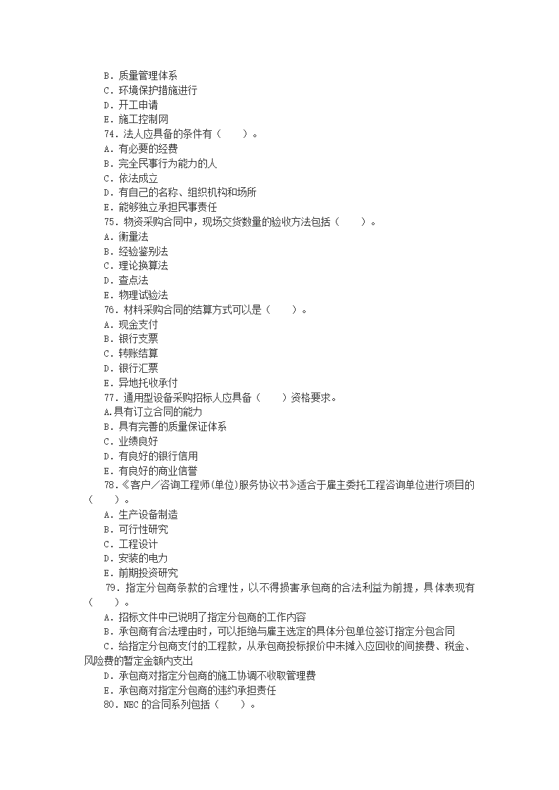 2015年建设工程合同管理押题试题及答案3第12页