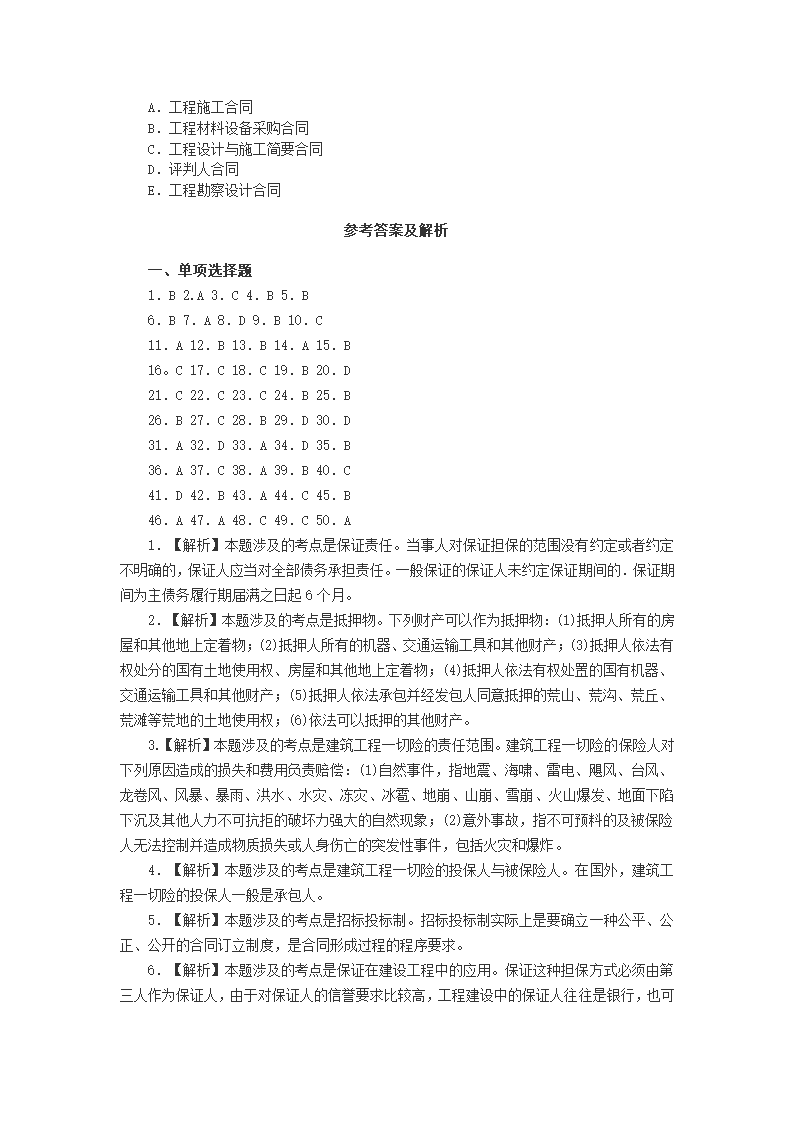 2015年建设工程合同管理押题试题及答案3第13页