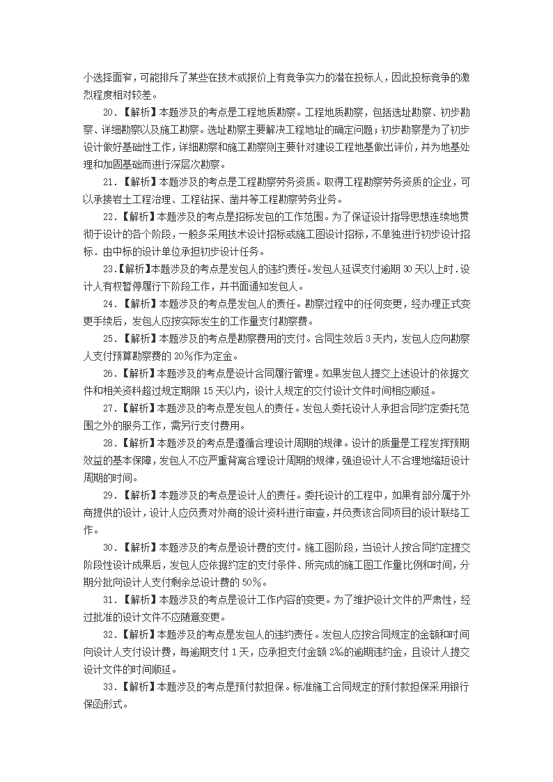 2015年建设工程合同管理押题试题及答案3第15页