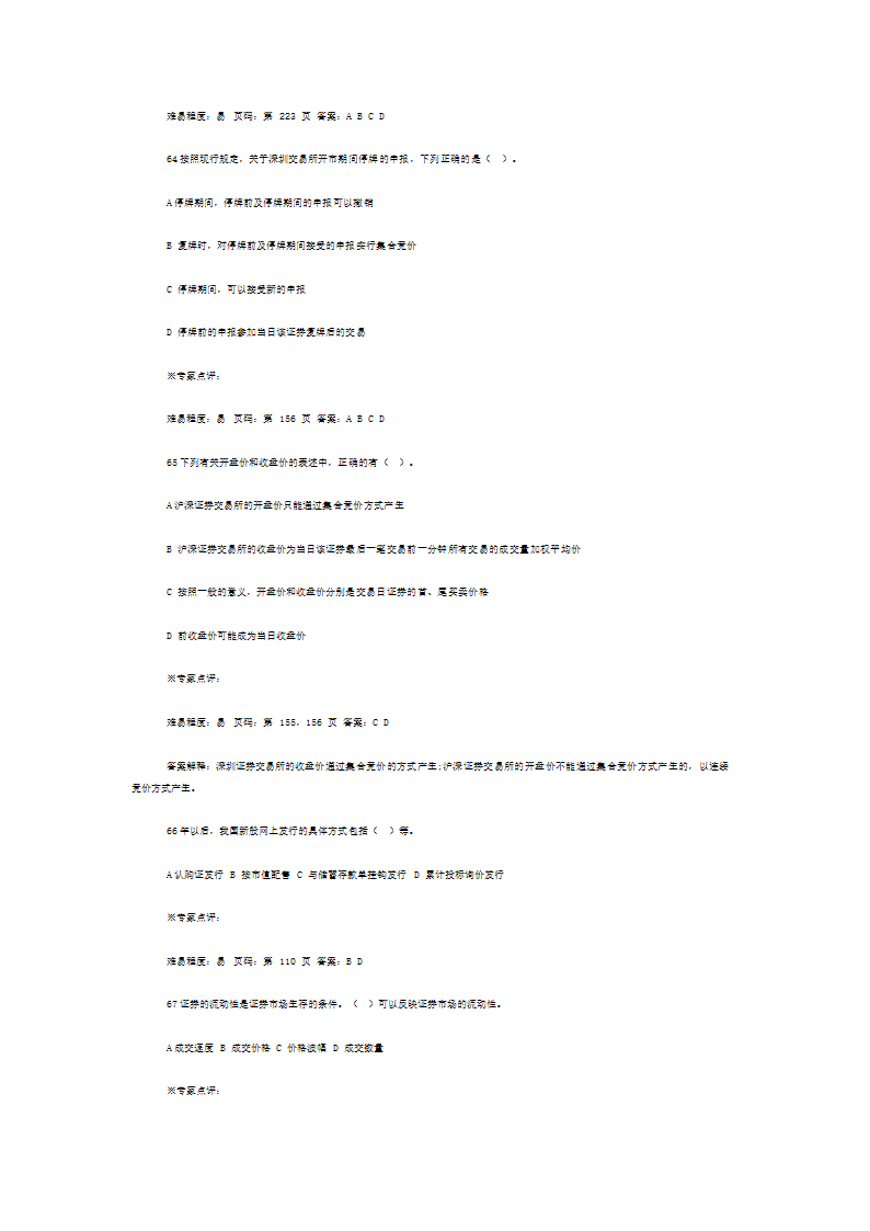 证券从业资格考试《证券交易》考前押题二第15页