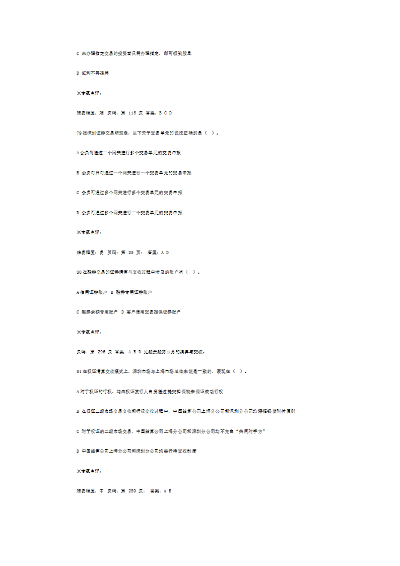 证券从业资格考试《证券交易》考前押题二第19页