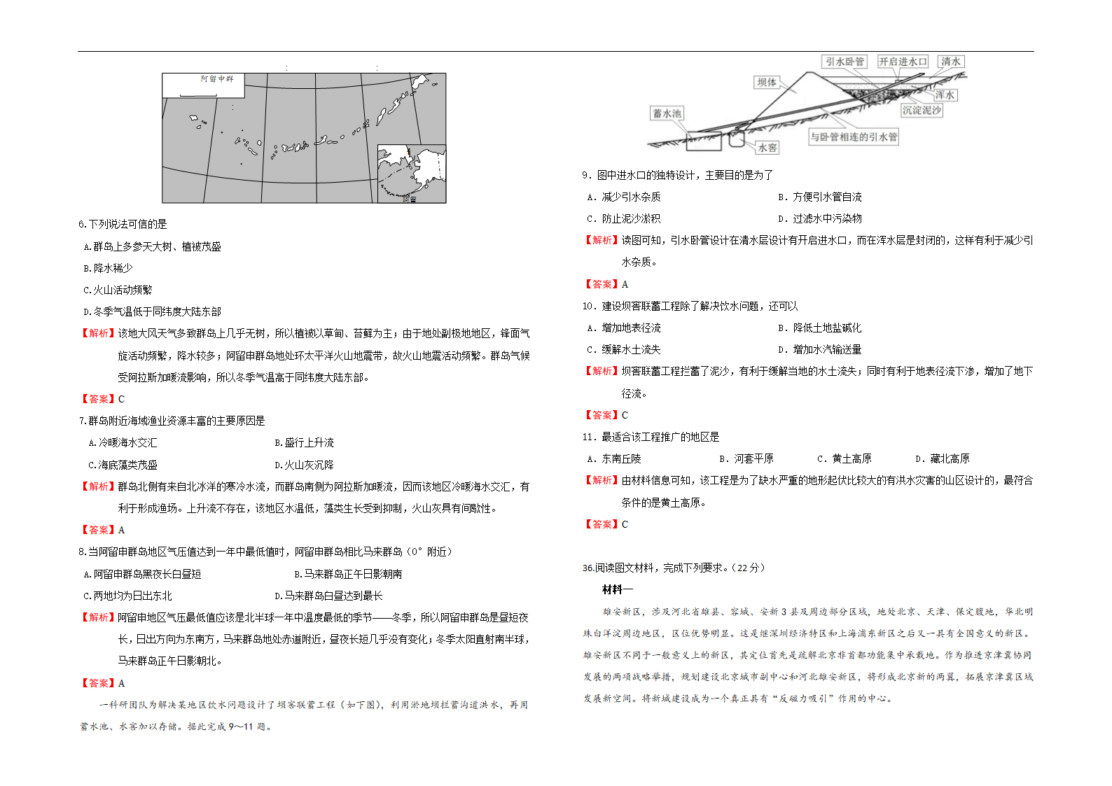 2017年高考押题卷 文综地理(二)(含解析)第2页