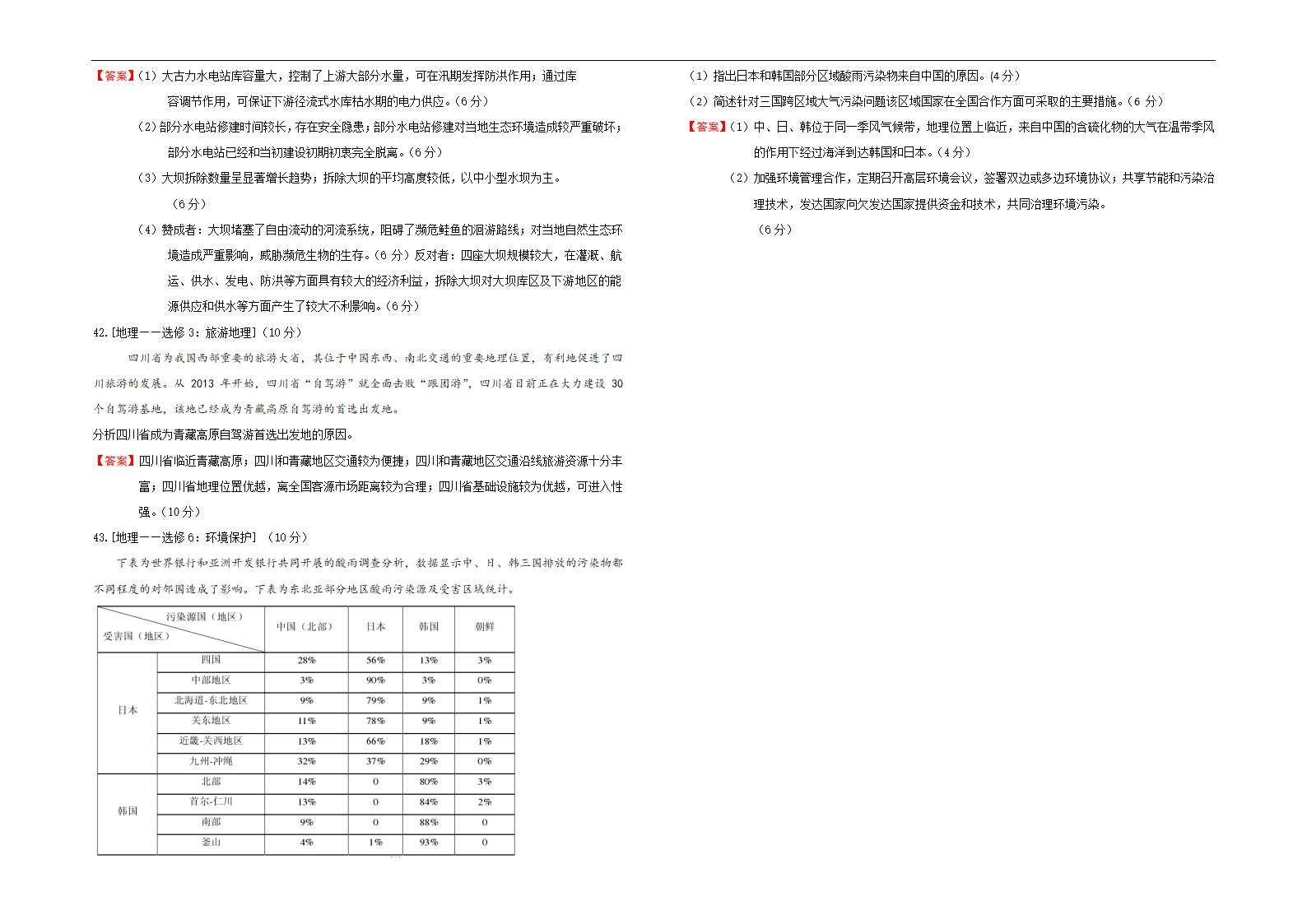 2017年高考押题卷 文综地理(二)(含解析)第4页