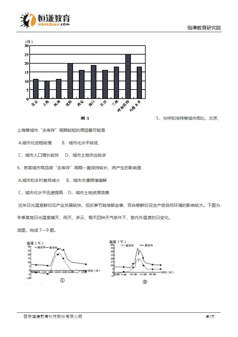 河南商丘一中2016高三考前押题试题--地理(解析版)第3页