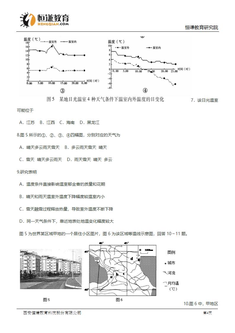 河南商丘一中2016高三考前押题试题--地理(解析版)第4页