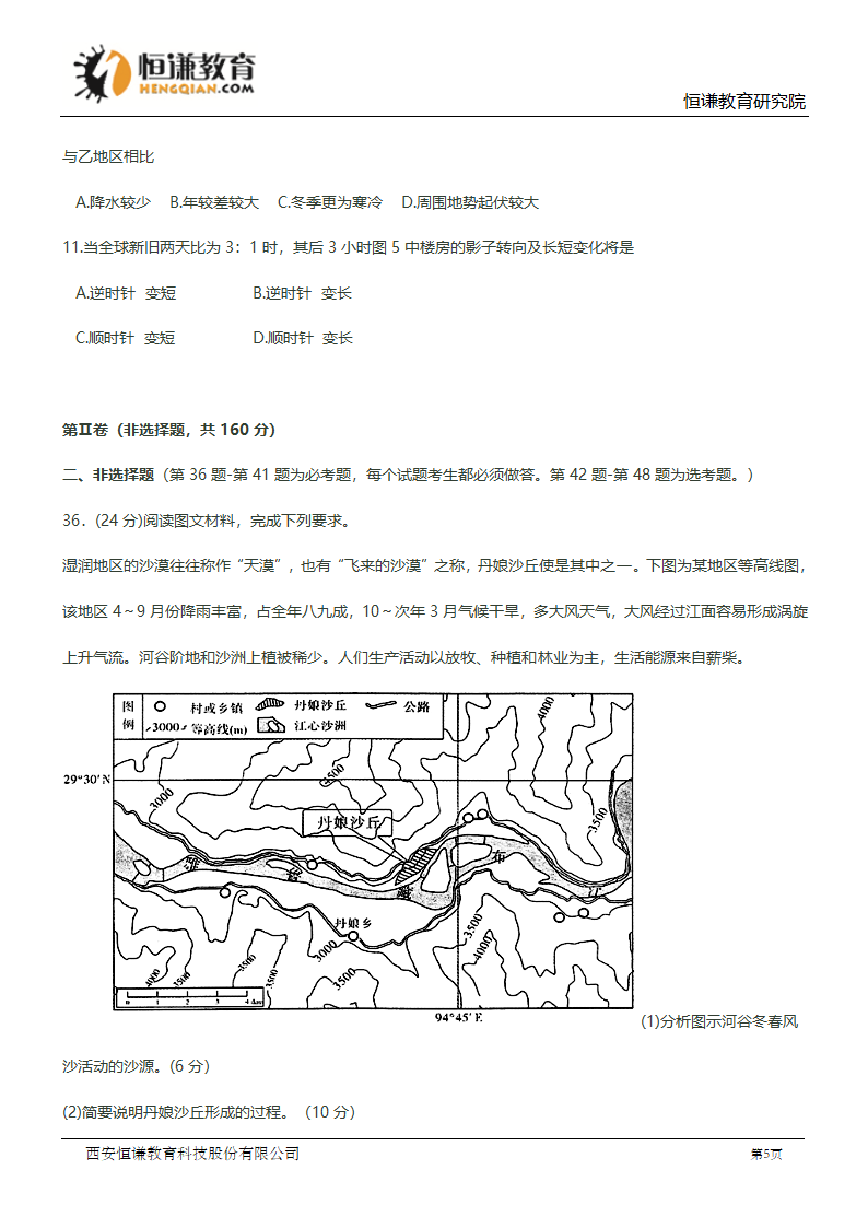 河南商丘一中2016高三考前押题试题--地理(解析版)第5页