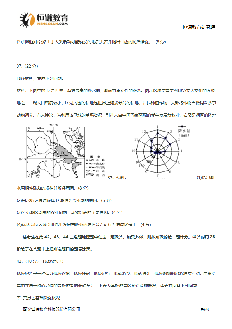 河南商丘一中2016高三考前押题试题--地理(解析版)第6页