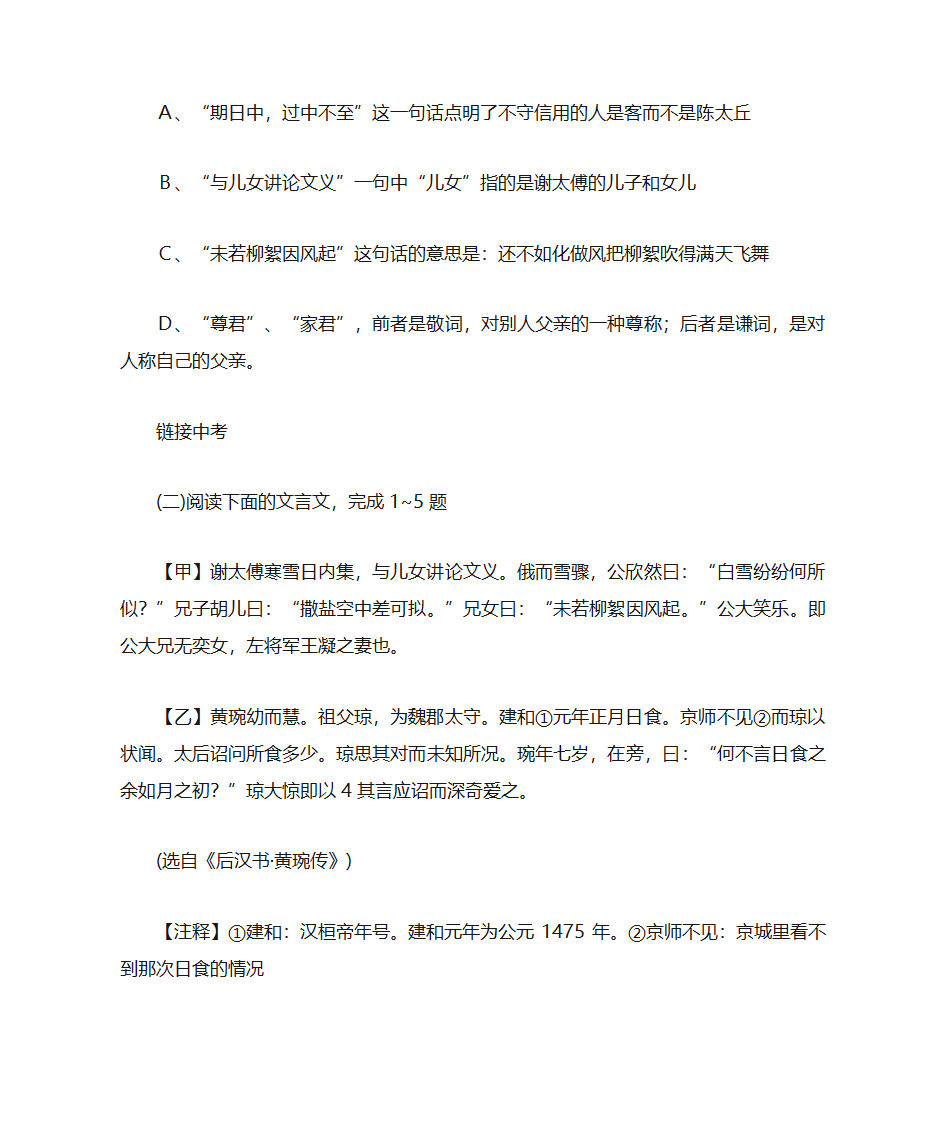 咏雪学案第2页