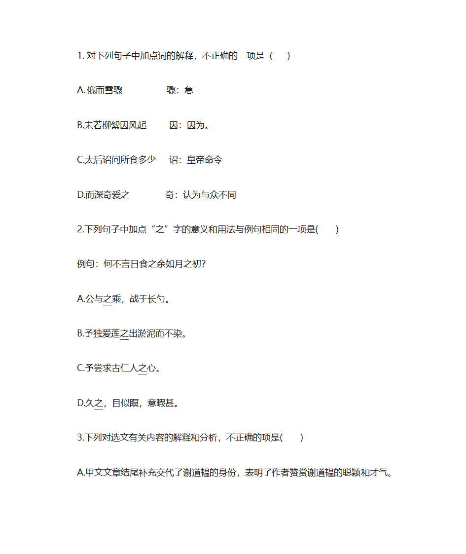 咏雪学案第3页