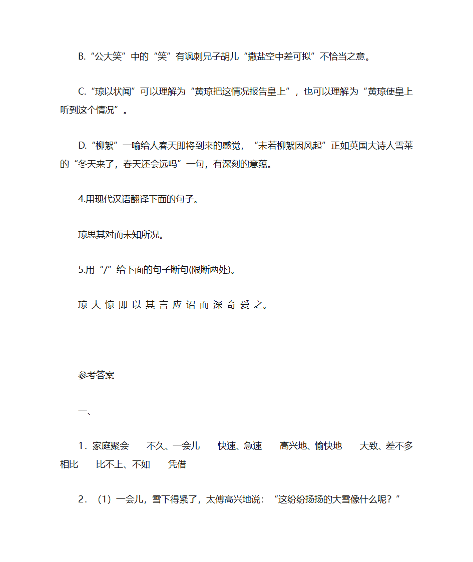 咏雪学案第4页