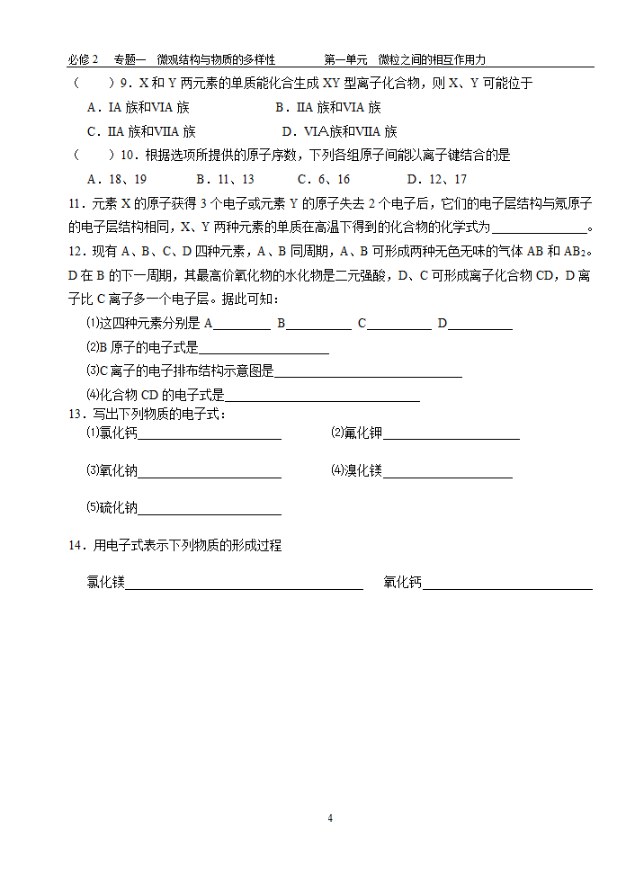 离子键 公开课学案第4页