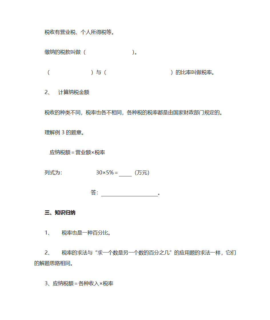 《税率》学案第2页