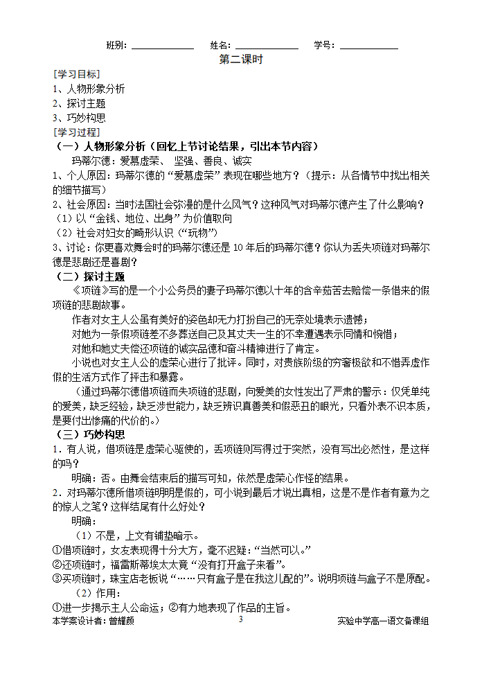 《项链》学案第3页