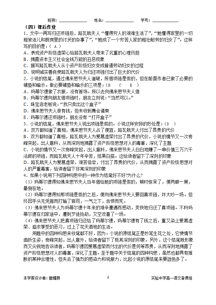 《项链》学案第4页