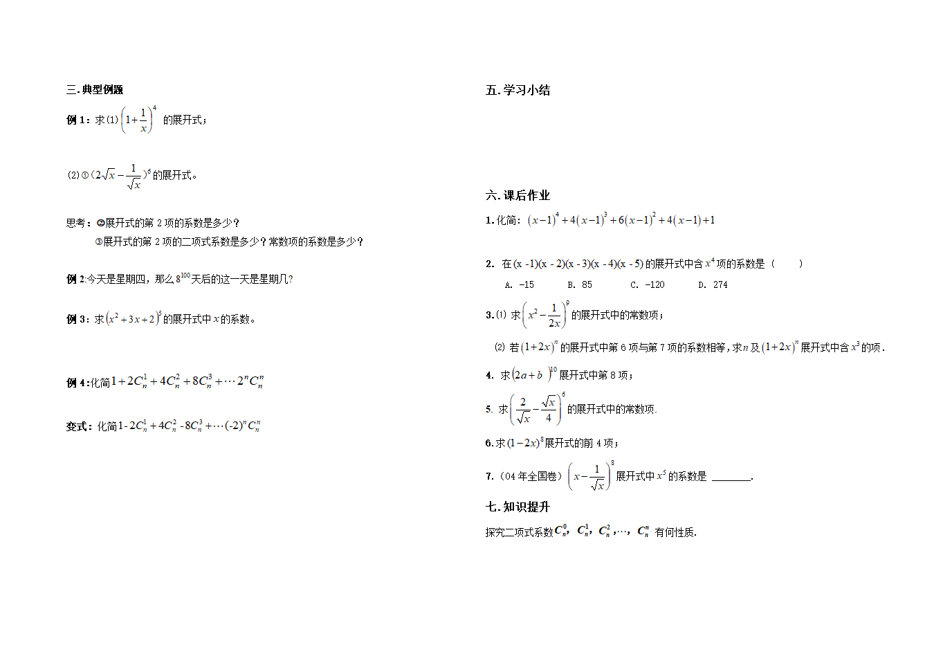 二项式定理学案第2页