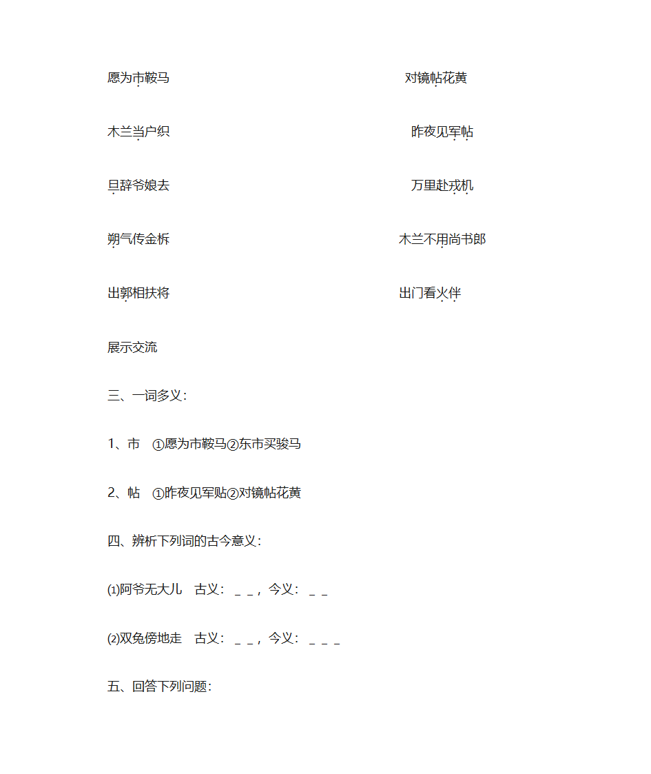 木兰诗学案第2页