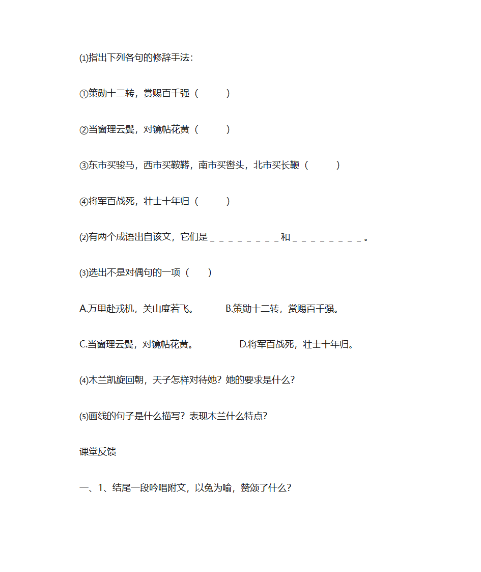 木兰诗学案第3页