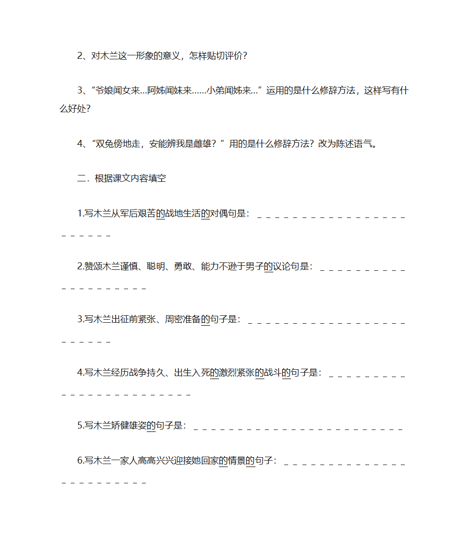 木兰诗学案第4页