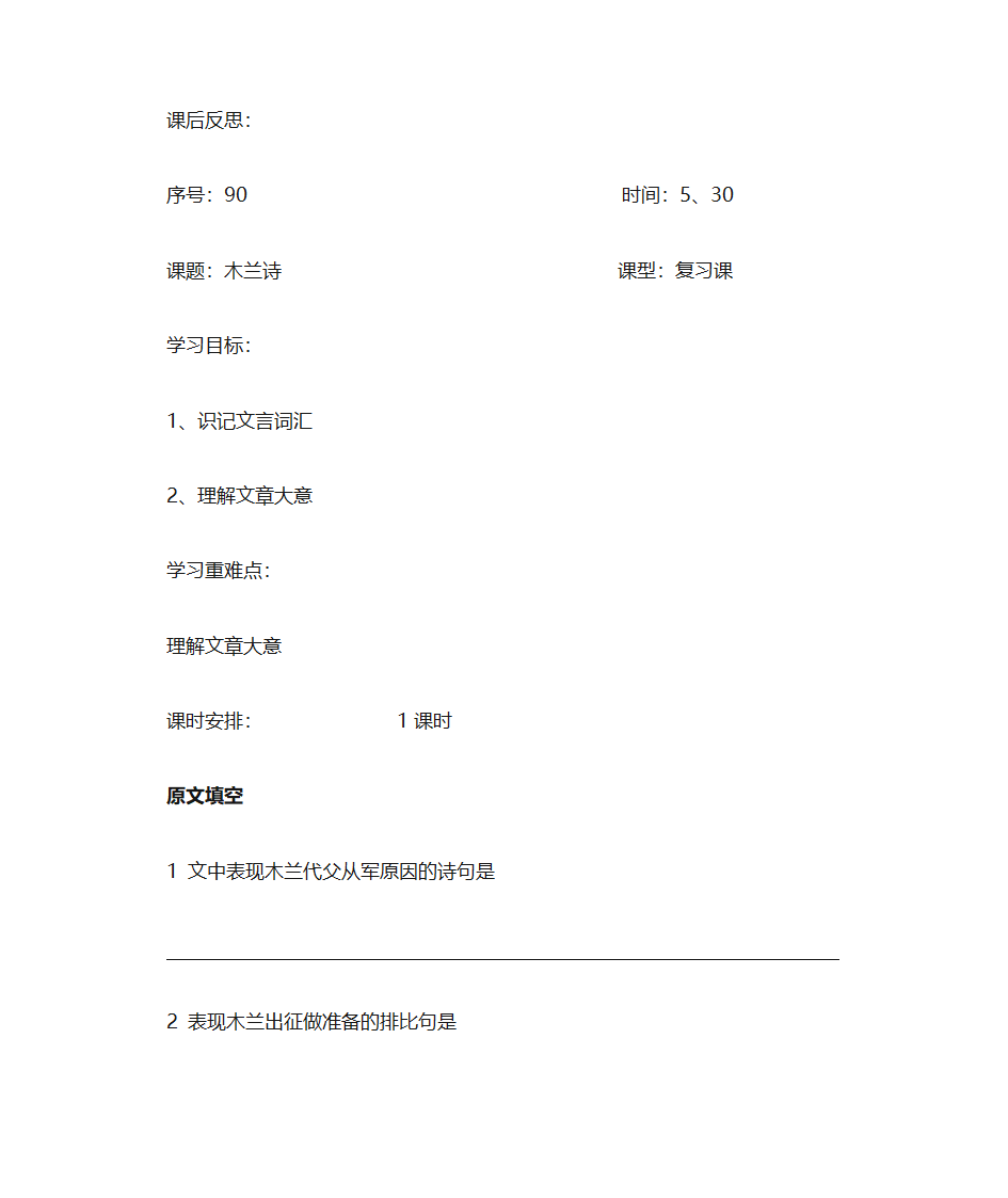 木兰诗学案第5页