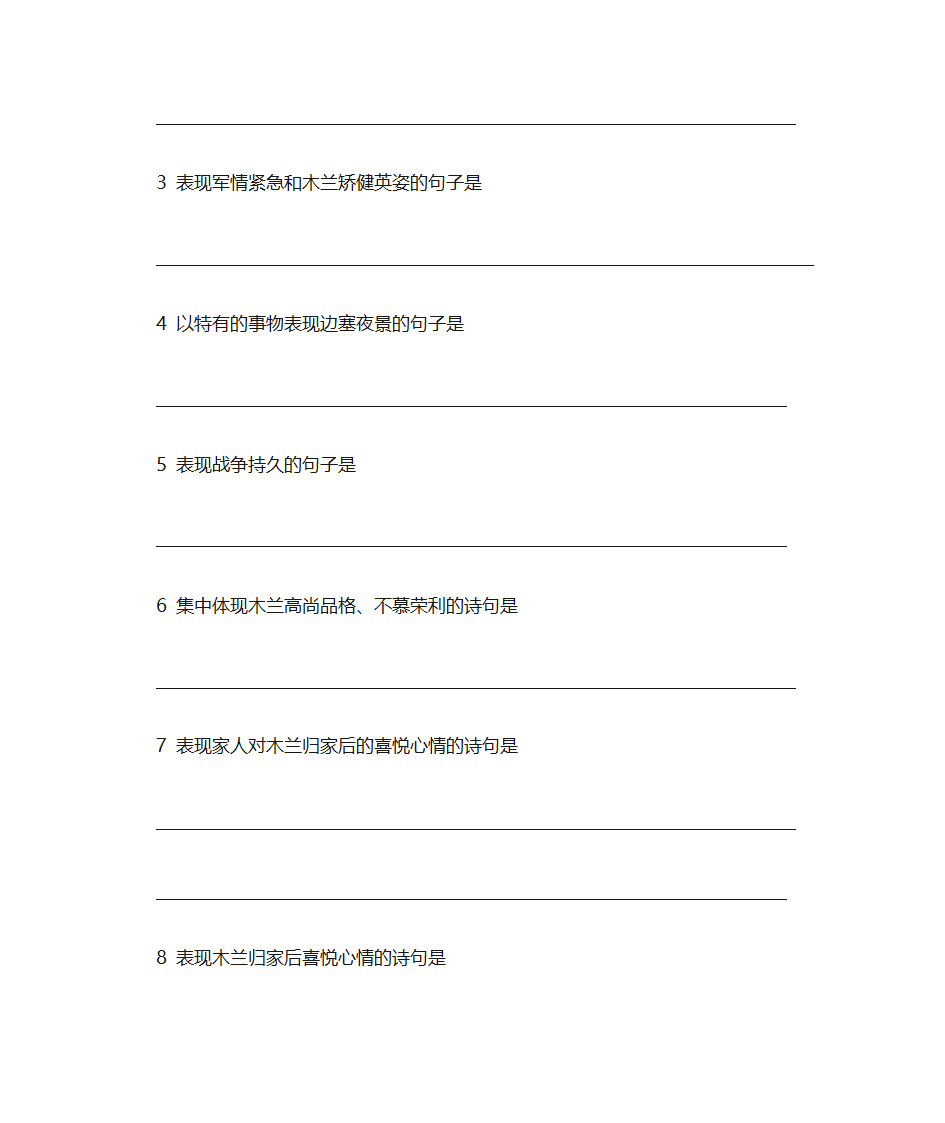 木兰诗学案第6页