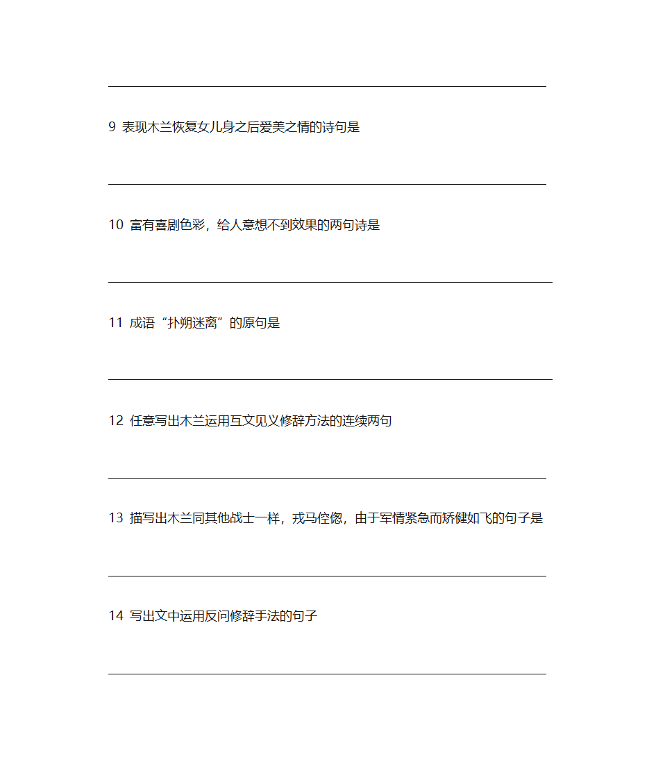 木兰诗学案第7页