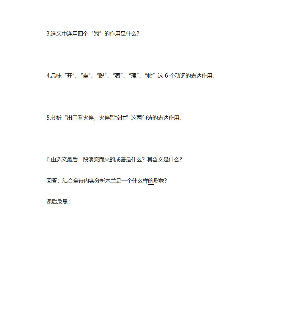 木兰诗学案第9页