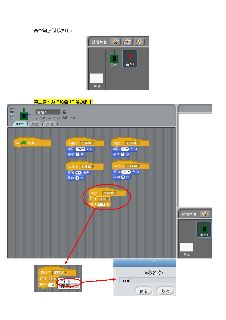 scratch 学案：坦克发射第2页