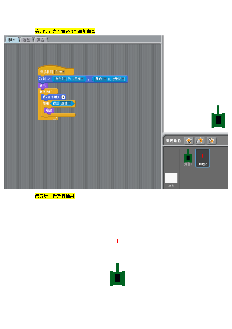 scratch 学案：坦克发射第3页