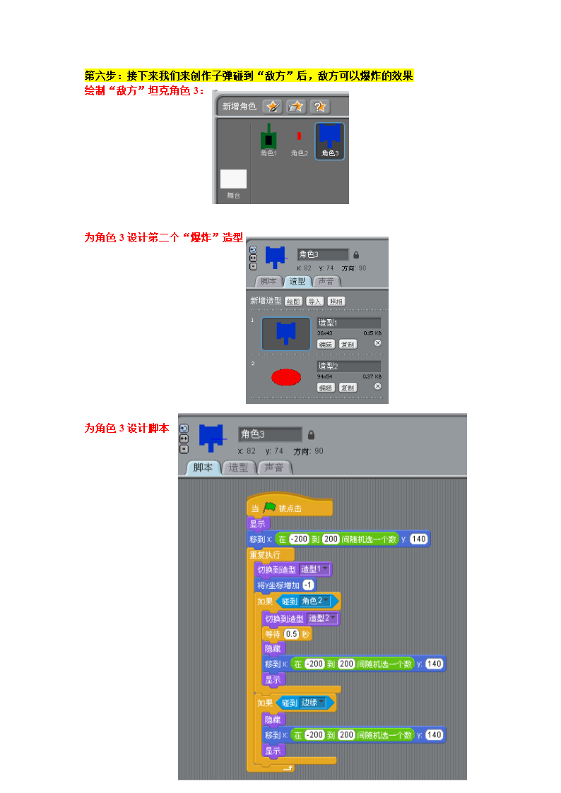 scratch 学案：坦克发射第4页