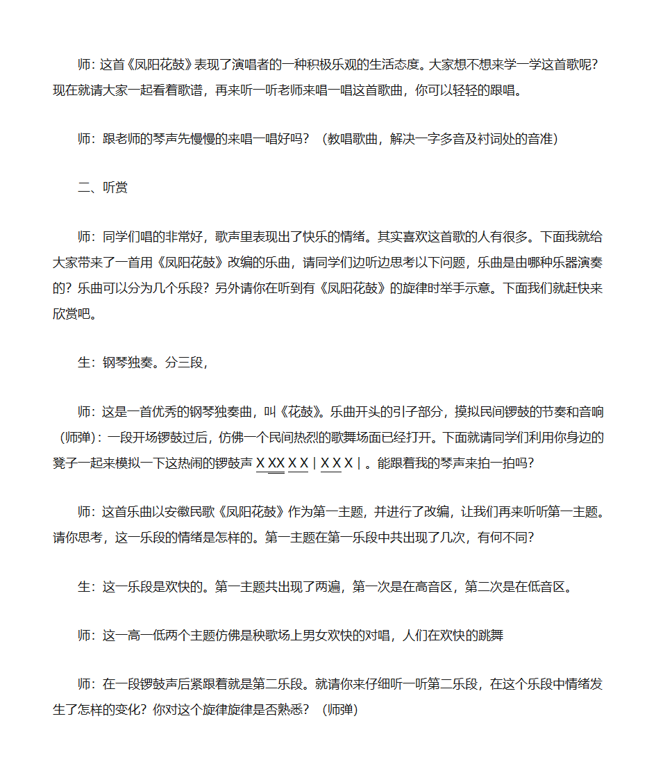 《花鼓》教案第2页