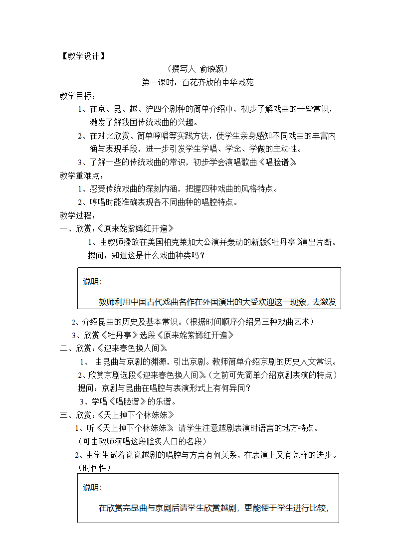 京剧教案第2页