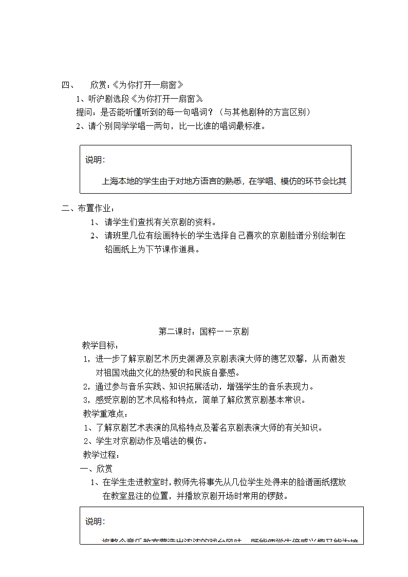 京剧教案第3页