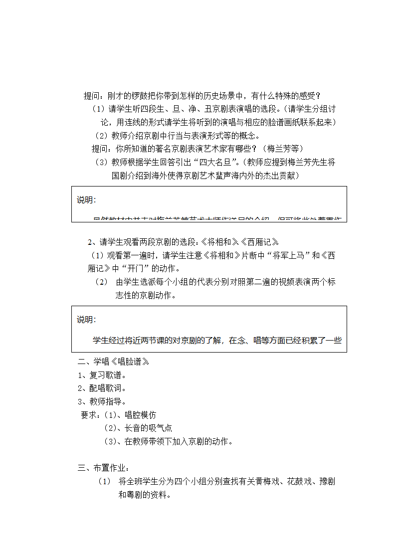 京剧教案第4页