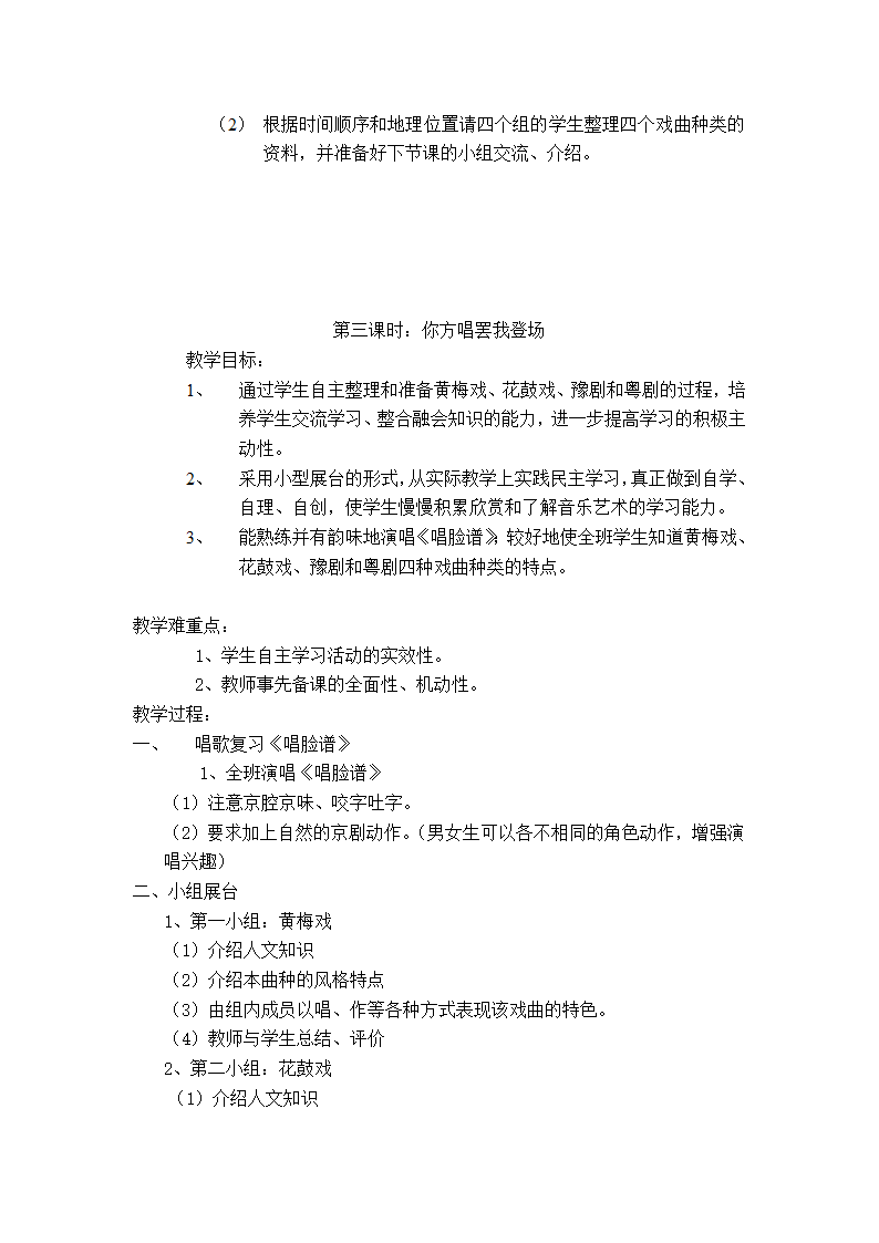 京剧教案第5页