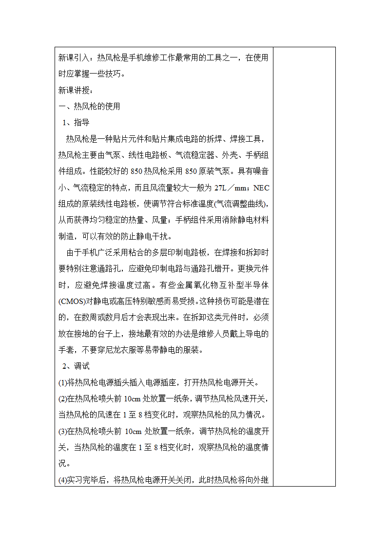 手机教案第5页