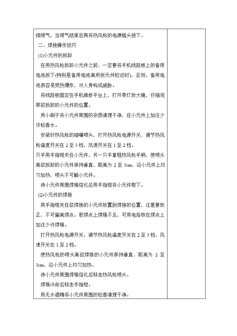 手机教案第6页