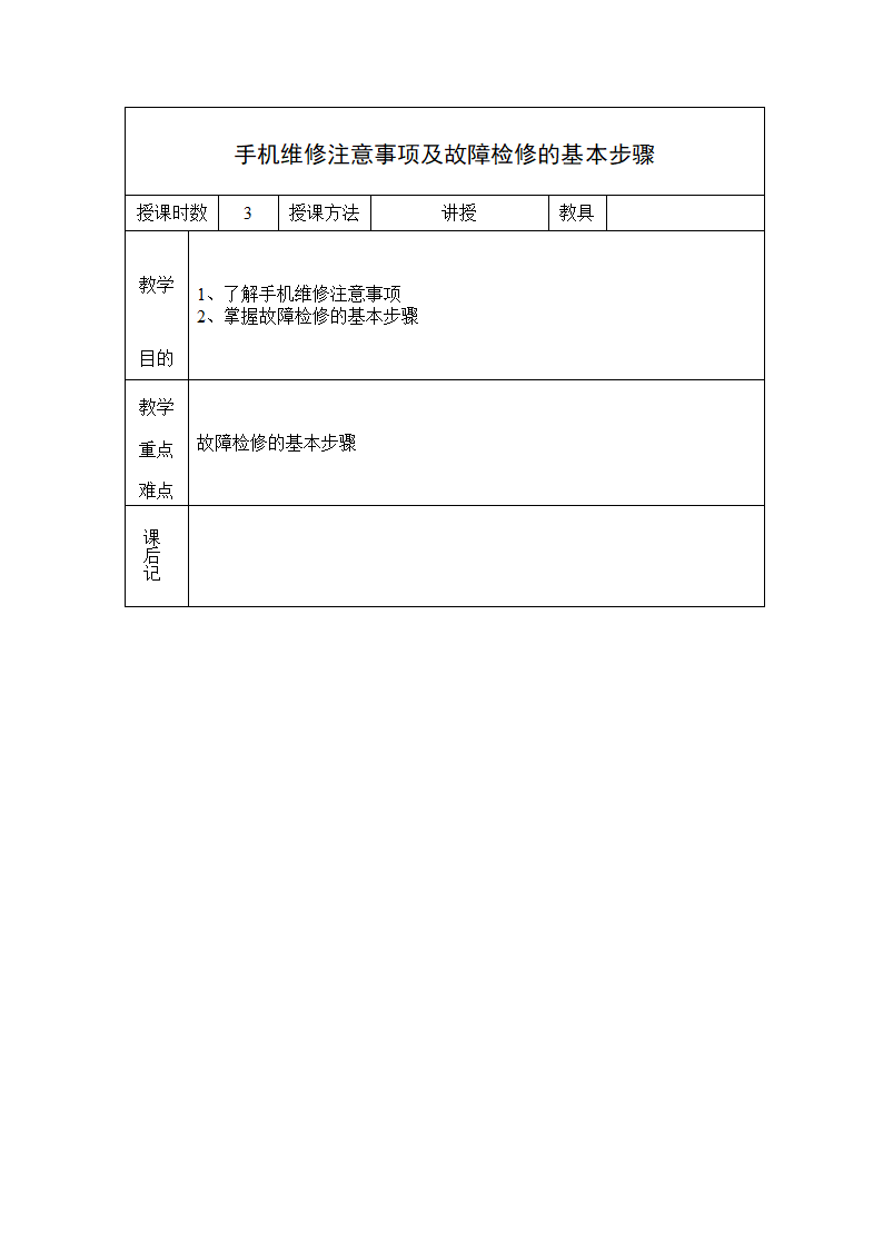 手机教案第7页