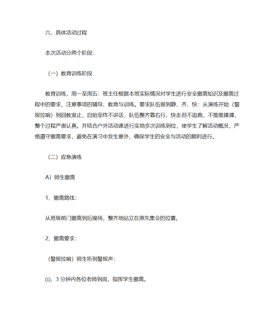 演练教案第2页