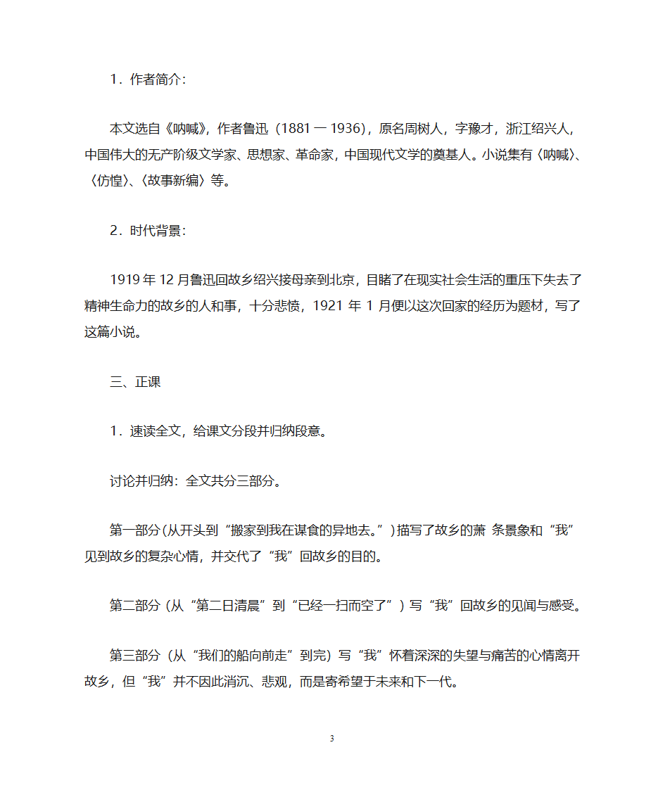 《故乡》教案第3页