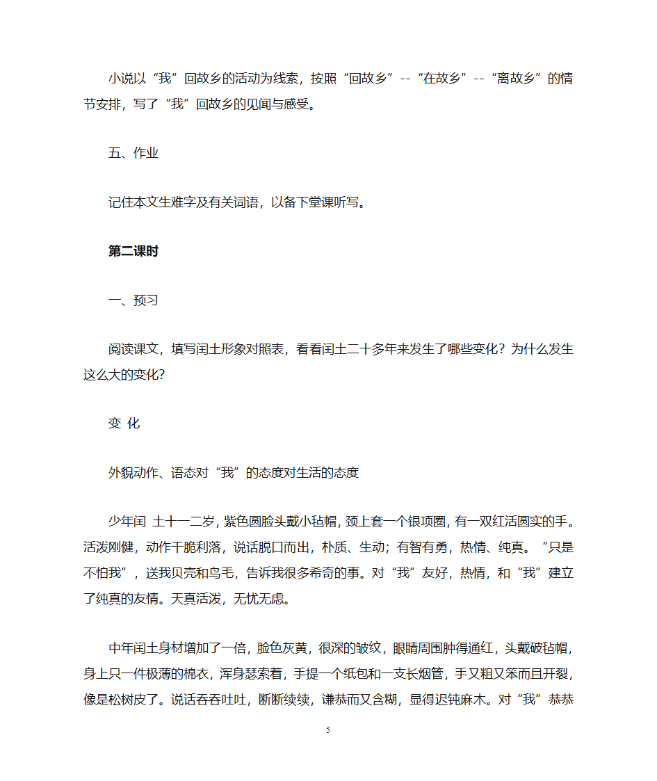 《故乡》教案第5页