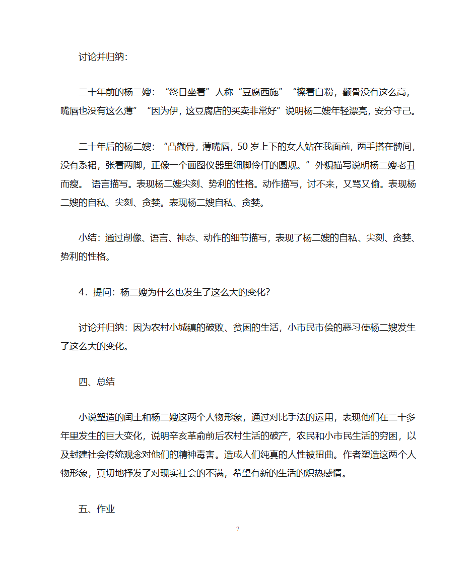 《故乡》教案第7页