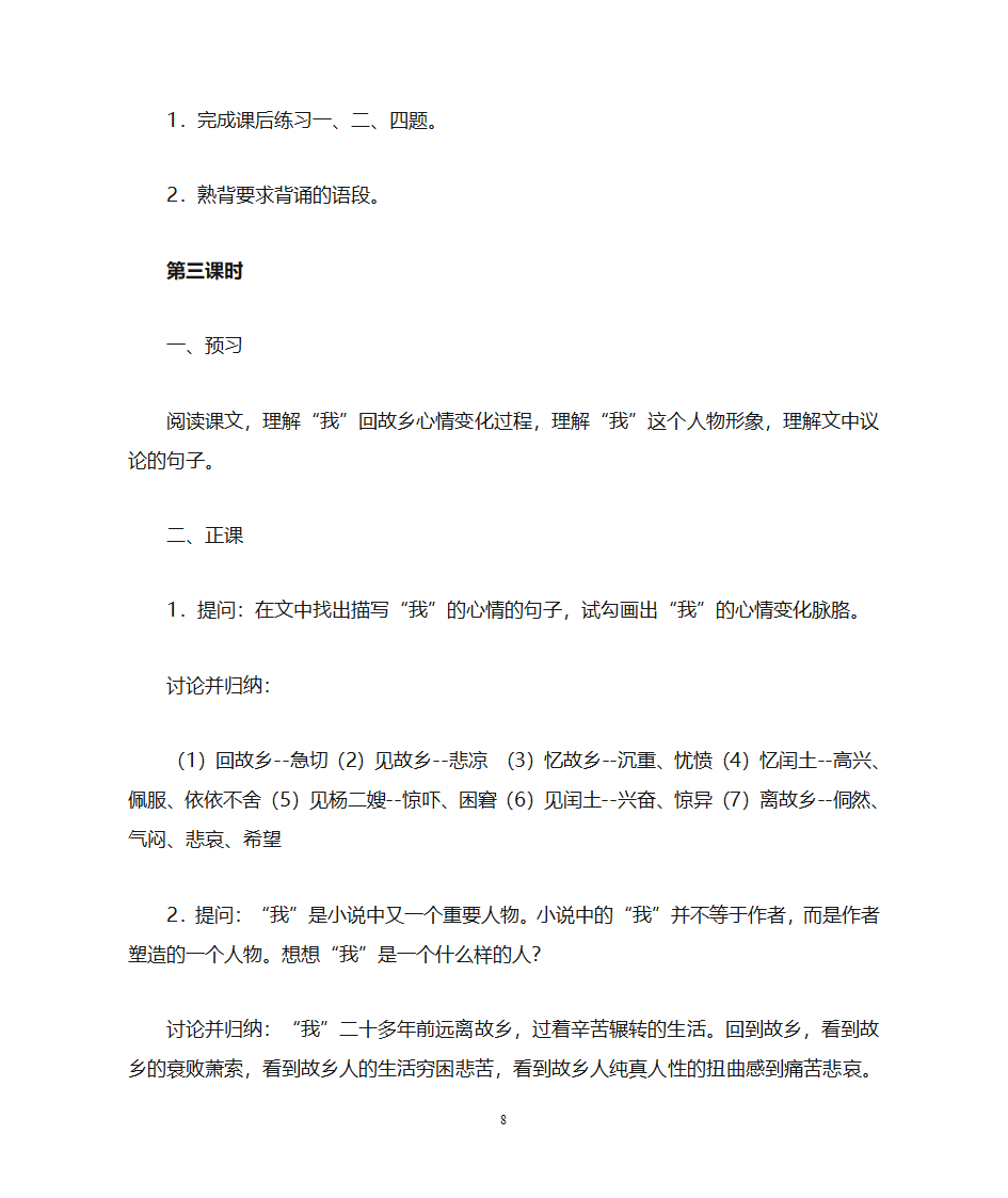 《故乡》教案第8页