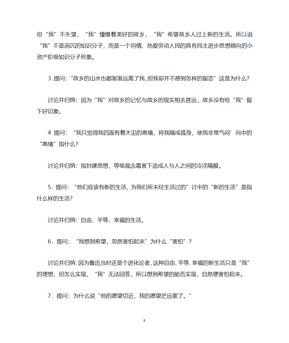 《故乡》教案第9页