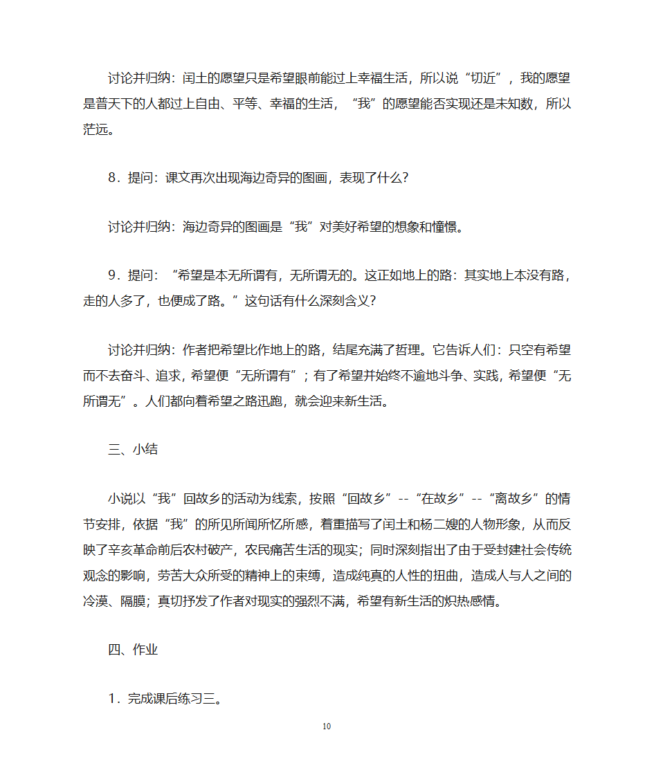 《故乡》教案第10页