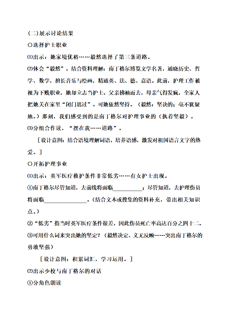 白衣天使教案第4页