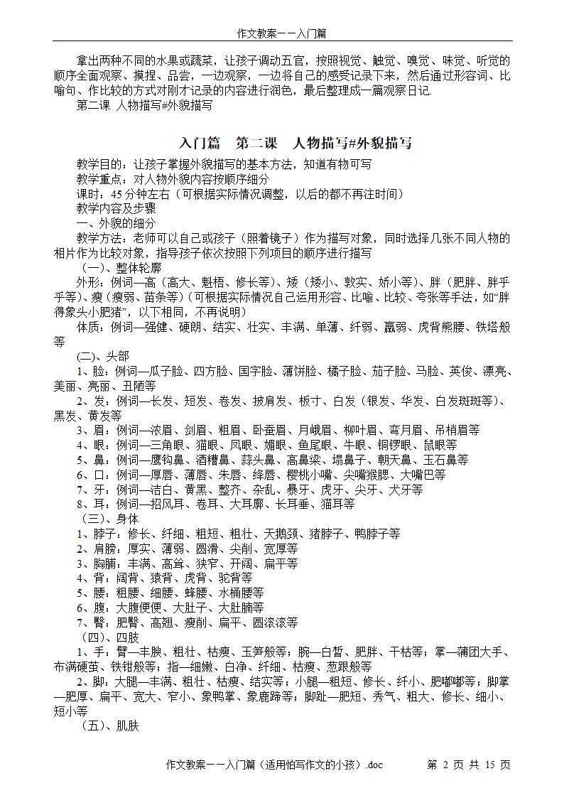 小学作文入门篇(适用怕写作文的小孩)第2页