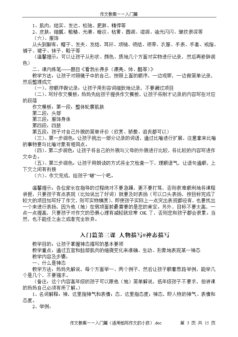 小学作文入门篇(适用怕写作文的小孩)第3页