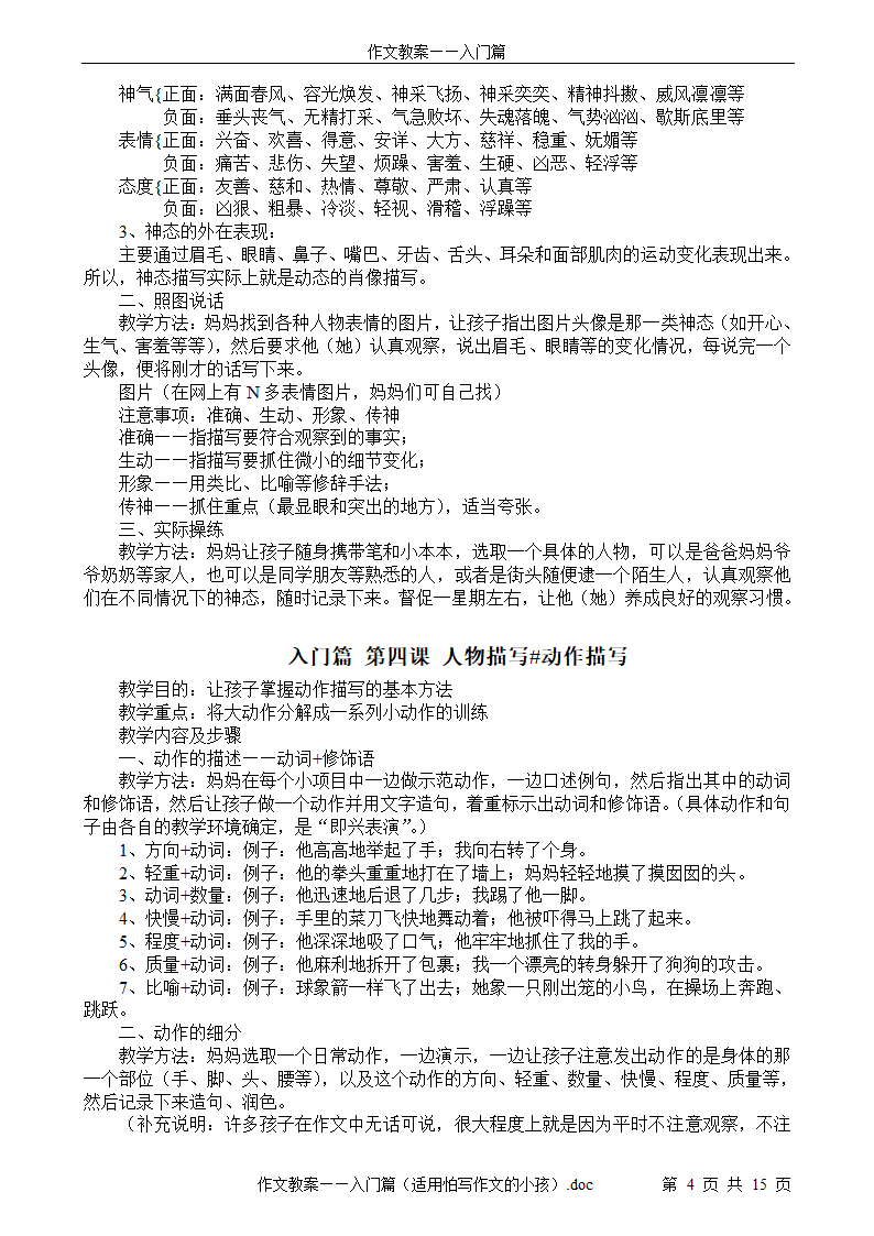 小学作文入门篇(适用怕写作文的小孩)第4页