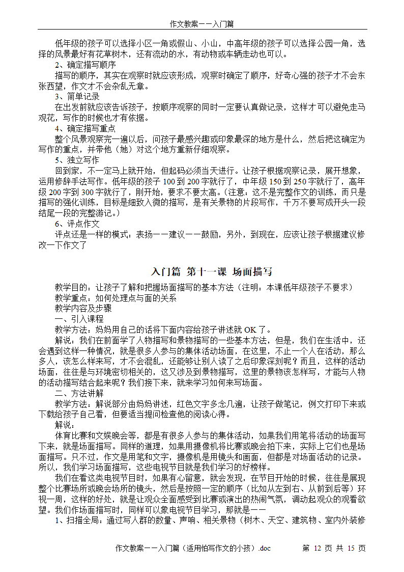 小学作文入门篇(适用怕写作文的小孩)第12页